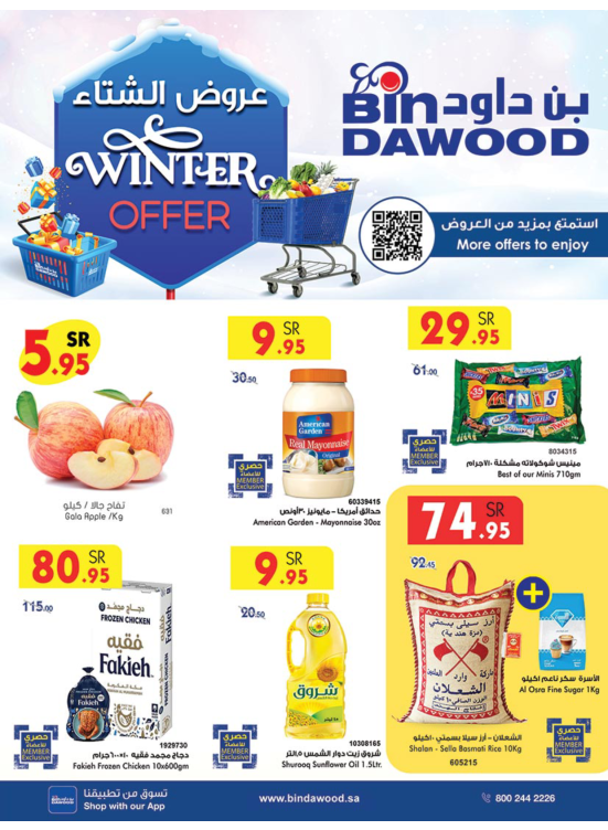Winter Offers - Khamis Mushayt