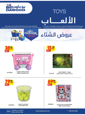 عروض ألعاب الأطفال الأسبوعية