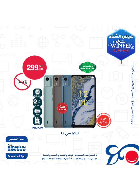 عروض الشتاء للإلكترونيات