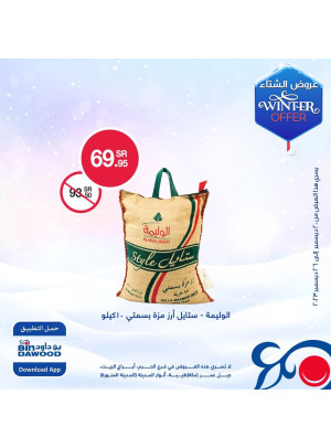 عروض الأسبوع