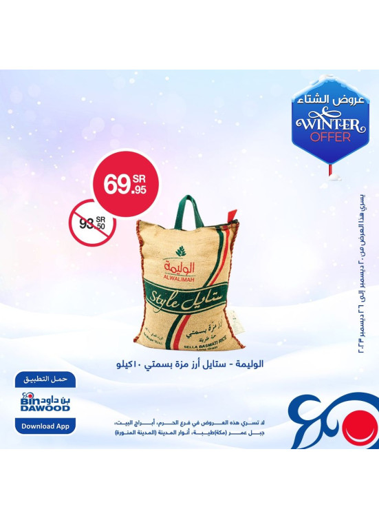 عروض الأسبوع
