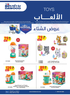 Kids Toys Weekly Deals