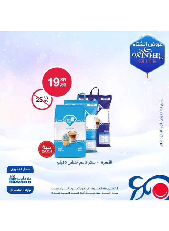 عروض الشتاء