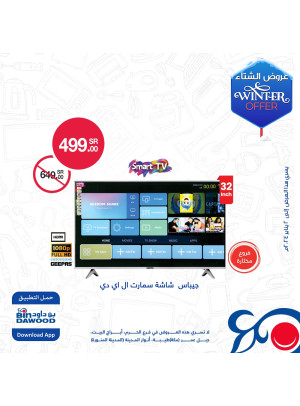Smart Screens Offers