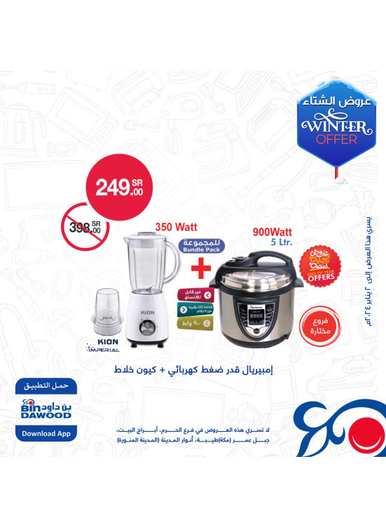 عروض الشتاء