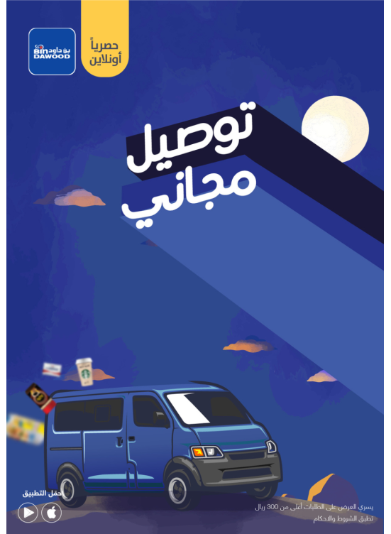 عروض الأون لاين الحصرية