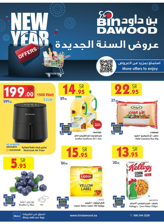 عروض السنة الجديدة - المدينة