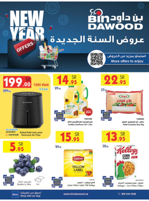 عروض السنة الجديدة - خميس مشيط