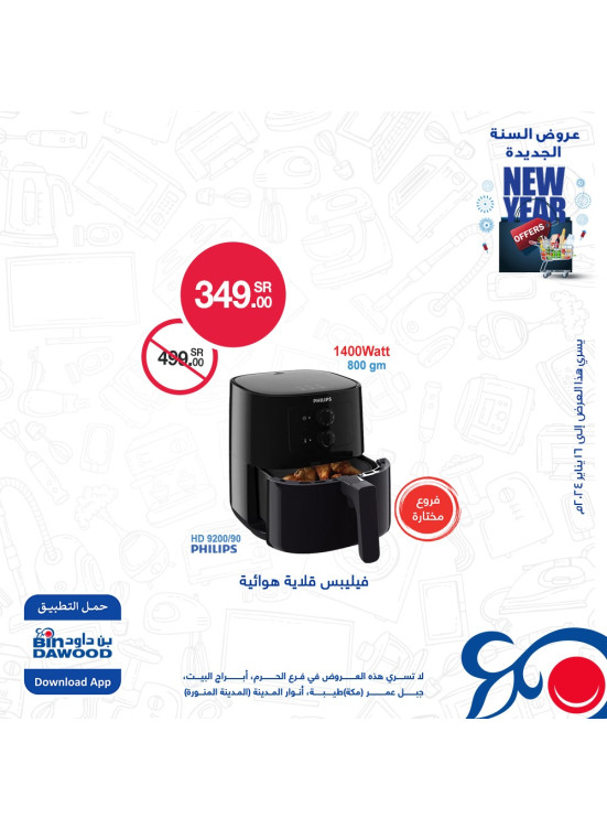 Home Appliances Offers from Bin Dawood until 16th January Bin Dawood