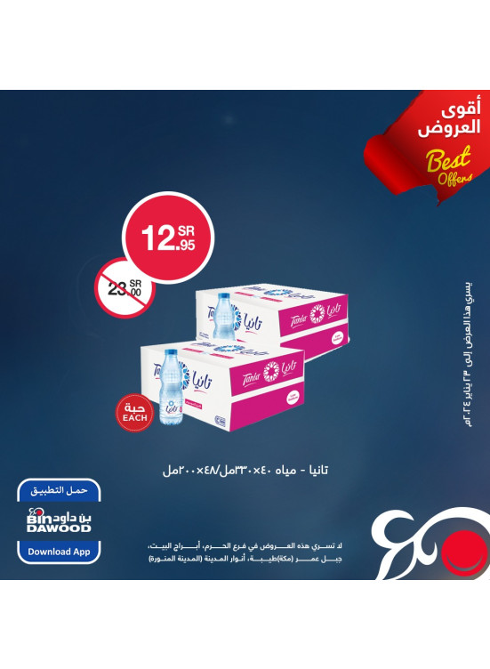 Exclusive Offers for Loyalty Members