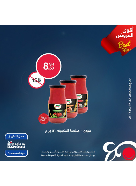 أفضل العروض الأسبوعية