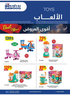 Kids Toys Weekly Deals