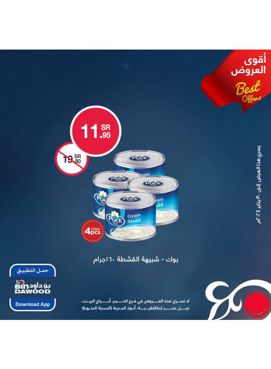 عروض حصرية لعملاء الولاء