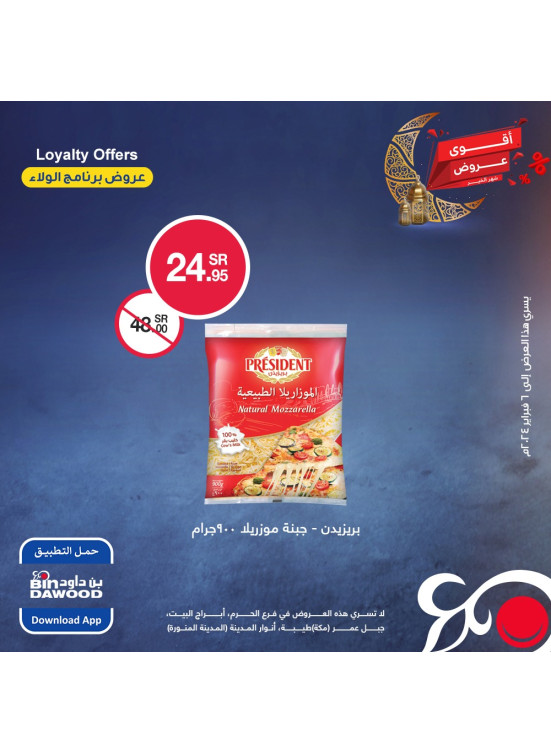 Exclusive Offers for Loyalty Members