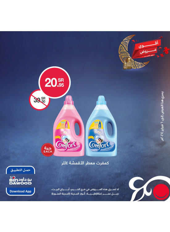 أفضل العروض الأسبوعية