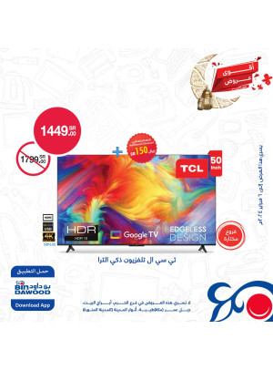 عروض الشاشات الذكية