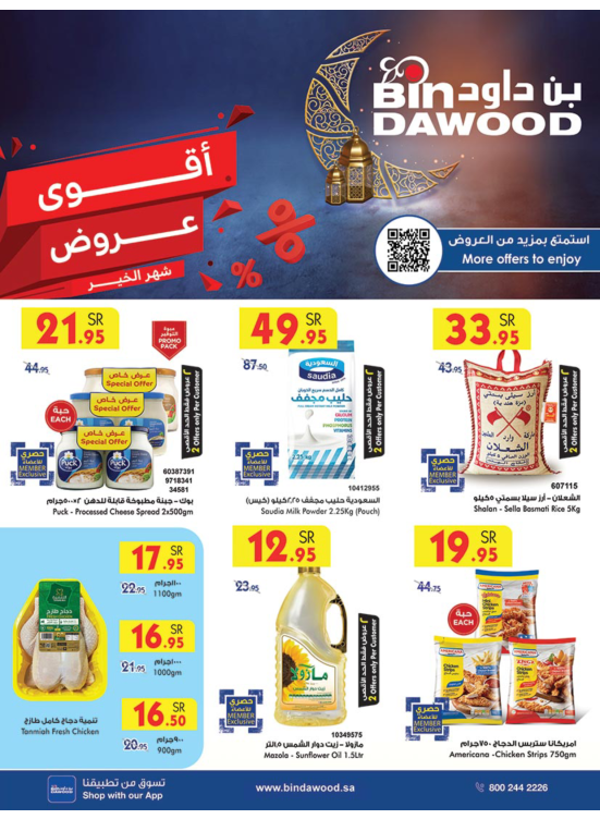 Biggest Offers for Ramadan, Week 2 - Jeddah
