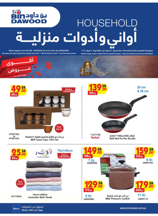 Household Weekly Deals
