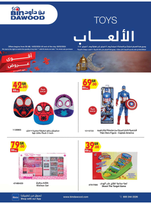 عروض ألعاب الأطفال الأسبوعية