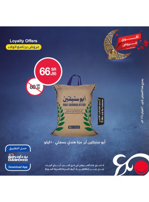 عروض حصرية لعملاء الولاء