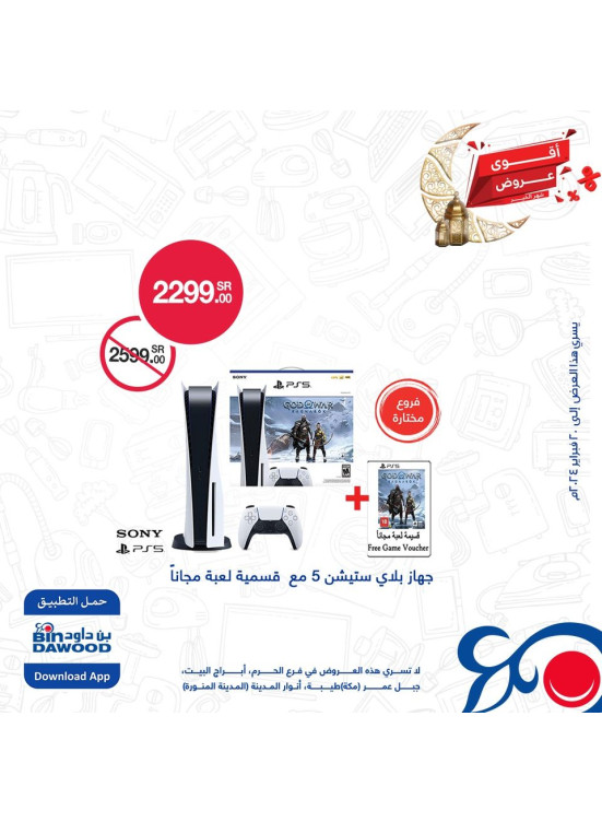 Electronics Offers, Vol 2