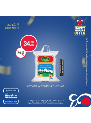 عروض الساعات السعيدة