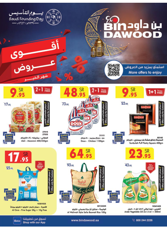 Biggest Offers for Ramadan, Week 4 - Madinah