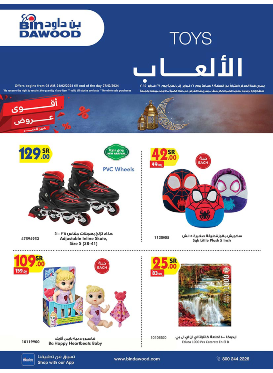 Kids Toys Weekly Deals