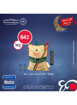 أقوى عروض رمضان، الأسبوع الرابع، العدد الثاني