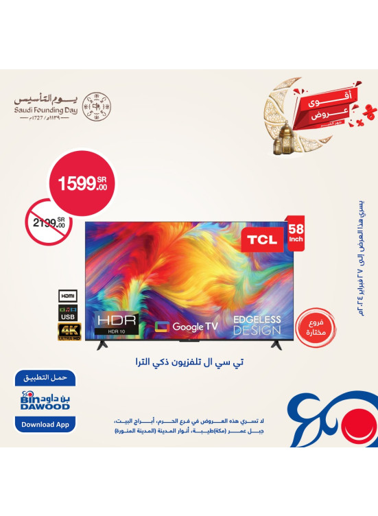 Electronics Offers, Vol 2