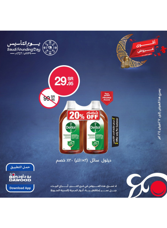 Biggest Offers for Ramadan, Week 4, Vol 5