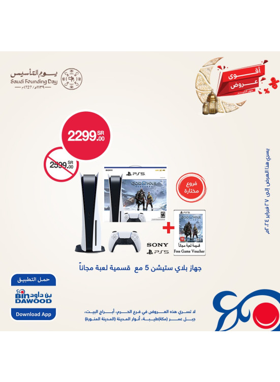 Electronics Offers, Vol 3