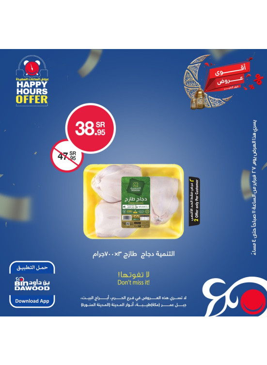 عروض الساعات السعيدة