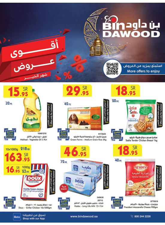 Biggest Offers for Ramadan, Week 5 - Makkah