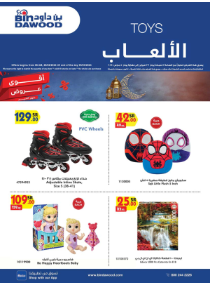 عروض ألعاب الأطفال الأسبوعية