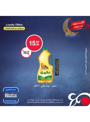عروض حصرية لعملاء الولاء