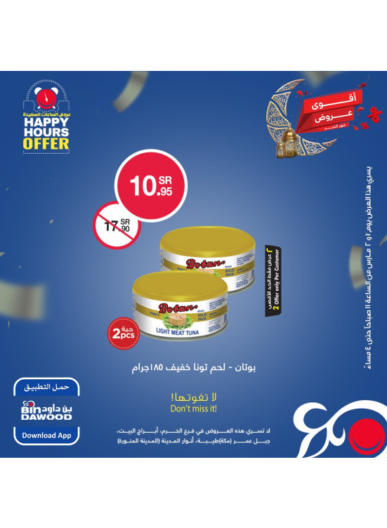 Biggest Offers for Ramadan, Week 5, Vol 3