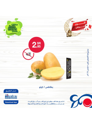 صفقات طازجة