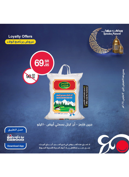 عروض حصرية لعملاء الولاء