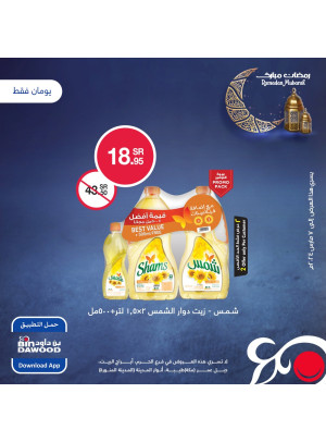 عرض لمدة يومين