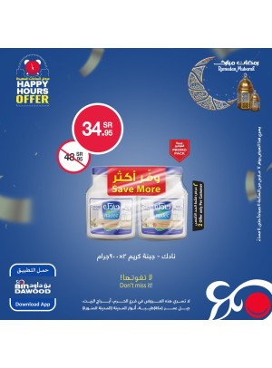 عروض الساعات السعيدة