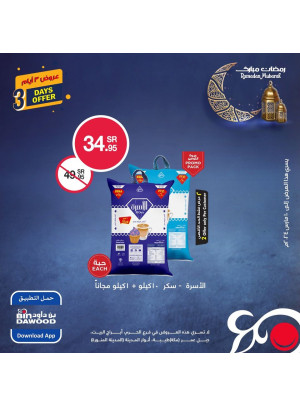 عرض 3 أيام