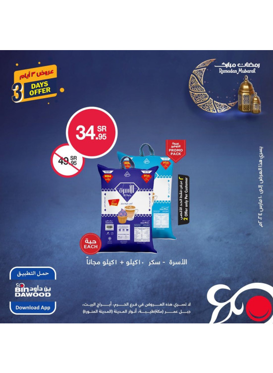 عرض 3 أيام
