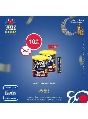 عروض الساعات السعيدة