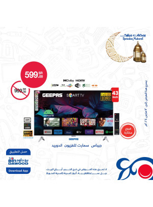 عروض الشاشات الذكية