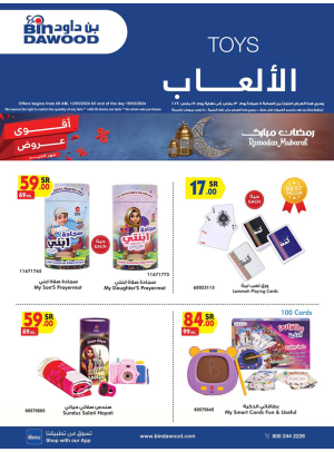 عروض ألعاب الأطفال الأسبوعية