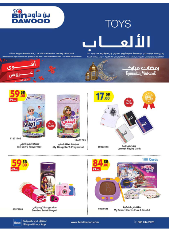 عروض ألعاب الأطفال الأسبوعية