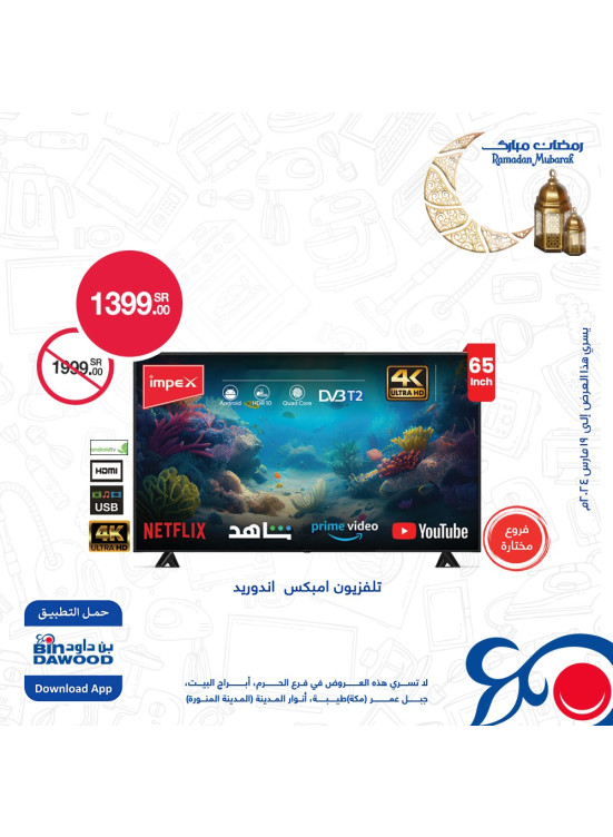 عروض الشاشات الذكية