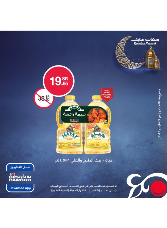 أقوى عروض رمضان، الأسبوع السابع، العدد الثالث