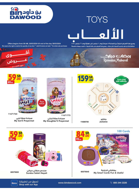 Kids Toys Weekly Deals